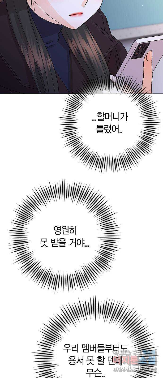 돌&아이 50화: 꿈5 - 웹툰 이미지 49