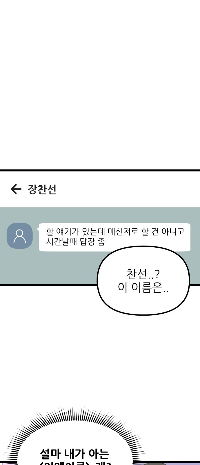 아이돌만 하고 싶었는데 1화 - 웹툰 이미지 24