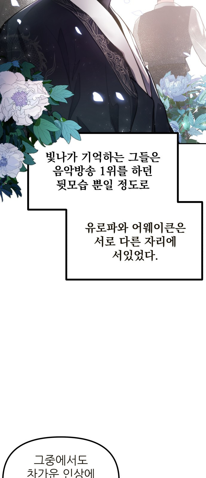 아이돌만 하고 싶었는데 1화 - 웹툰 이미지 28