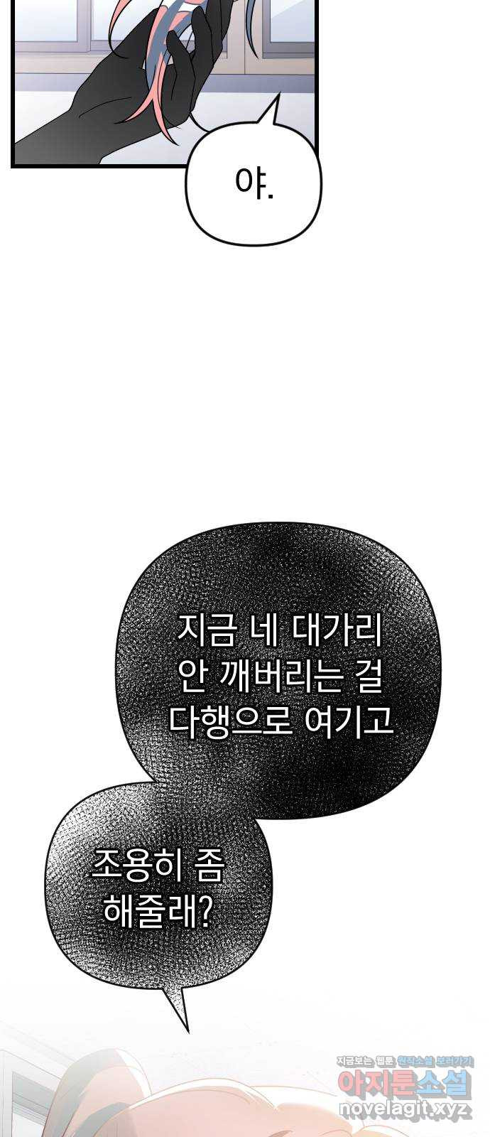 살아남은 로맨스 64화 10분전에 이미..! - 웹툰 이미지 26