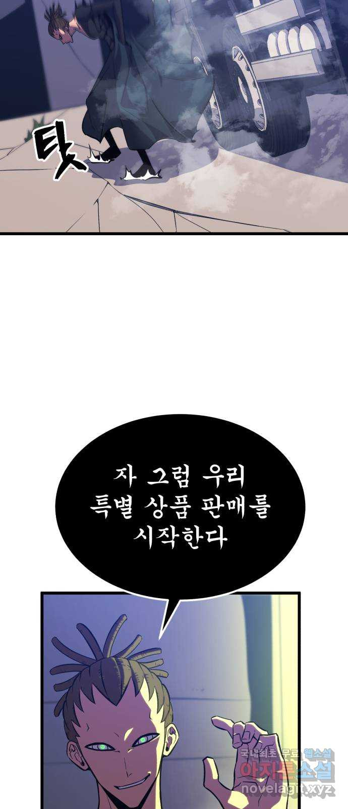 블러드 리벤저 39화 - 웹툰 이미지 28