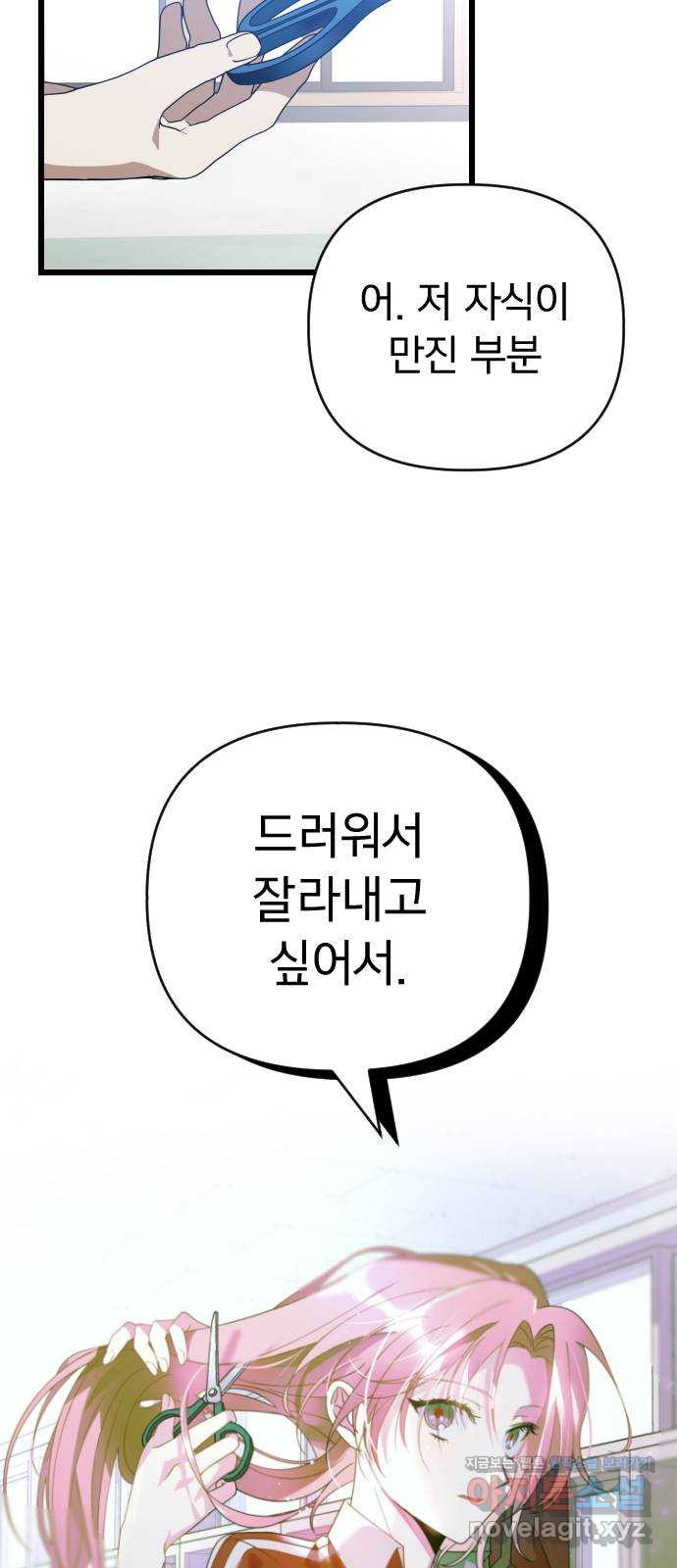 살아남은 로맨스 64화 10분전에 이미..! - 웹툰 이미지 32