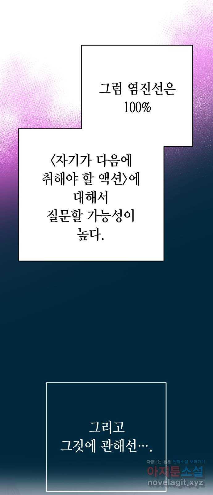 살아남은 로맨스 64화 10분전에 이미..! - 웹툰 이미지 45