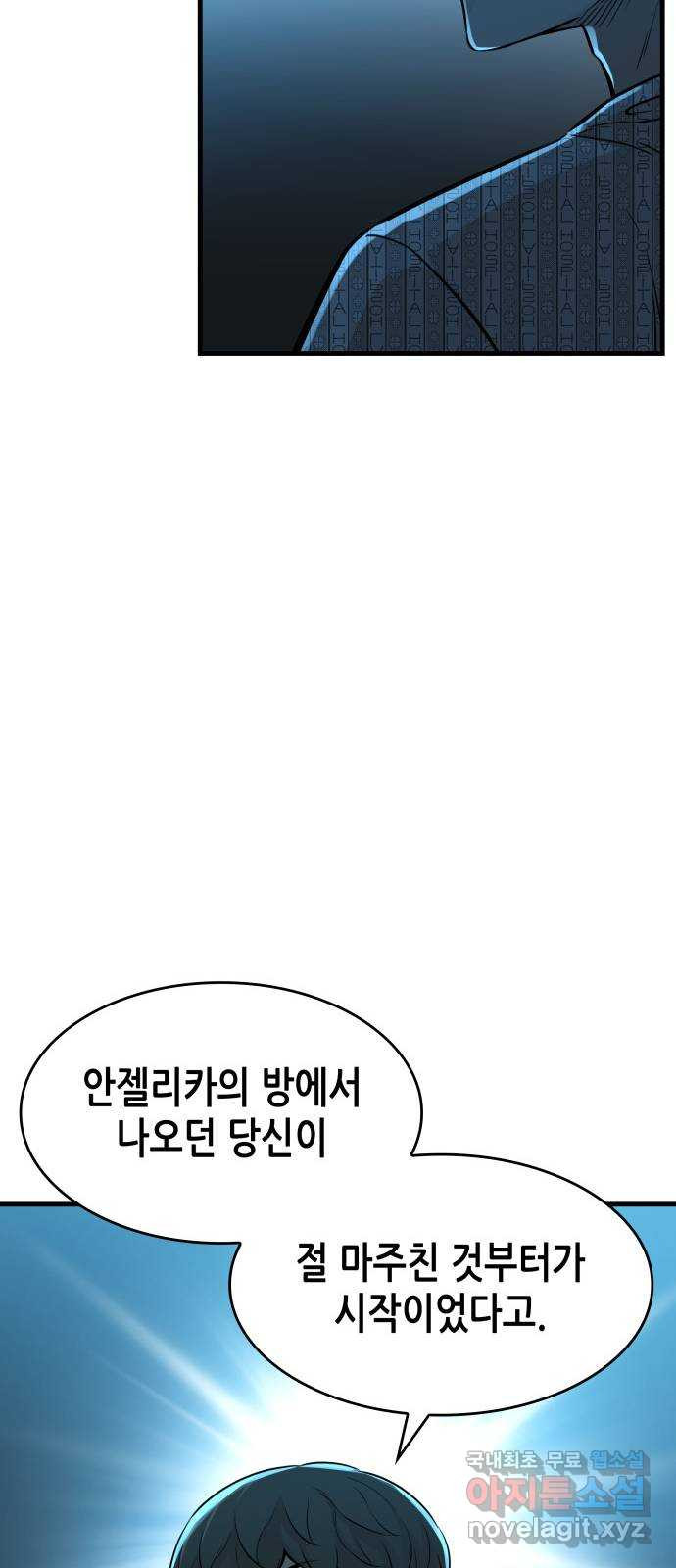 밀실 마피아 게임 27화. 명탐정의 단상(2) - 웹툰 이미지 73