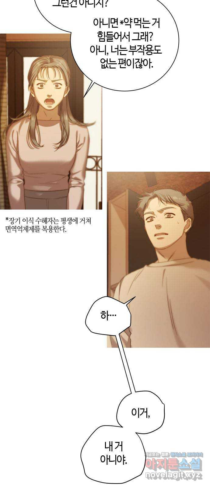 손 안의 안단테 9화: 달 세뇨 (6) - 웹툰 이미지 13