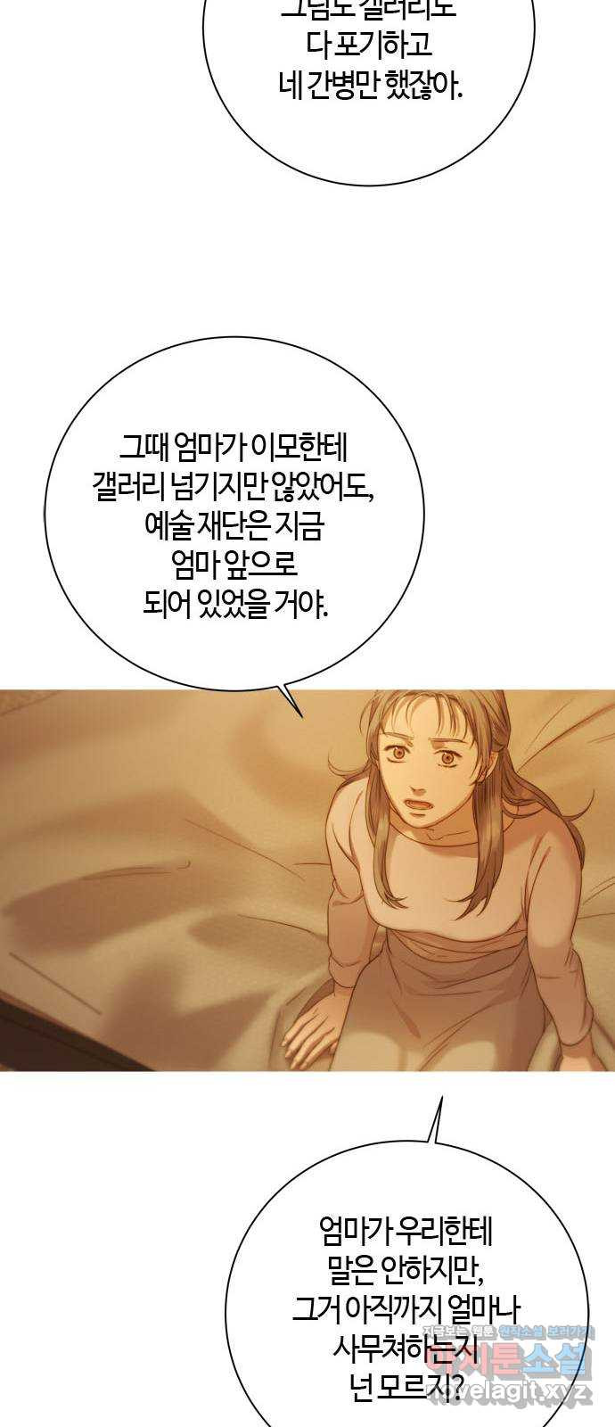 손 안의 안단테 9화: 달 세뇨 (6) - 웹툰 이미지 22