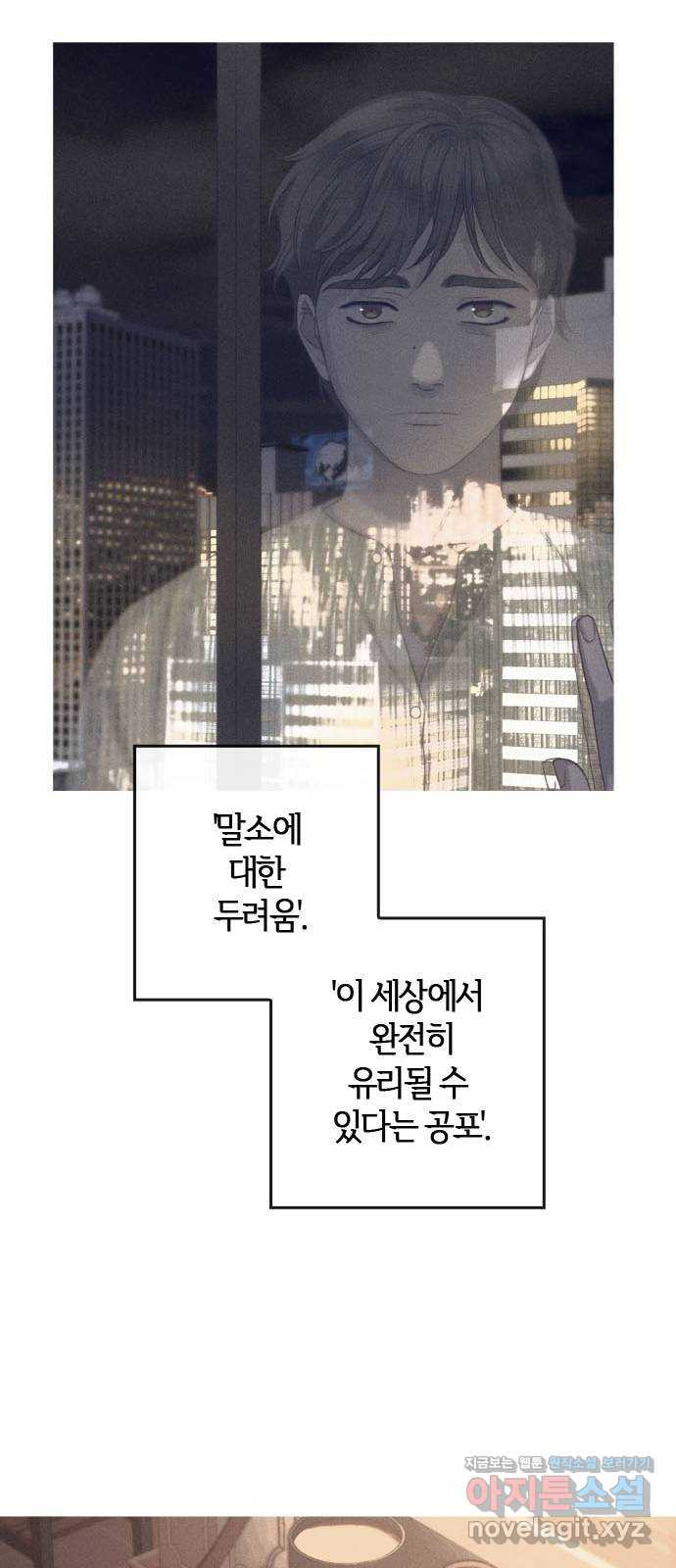 손 안의 안단테 9화: 달 세뇨 (6) - 웹툰 이미지 34