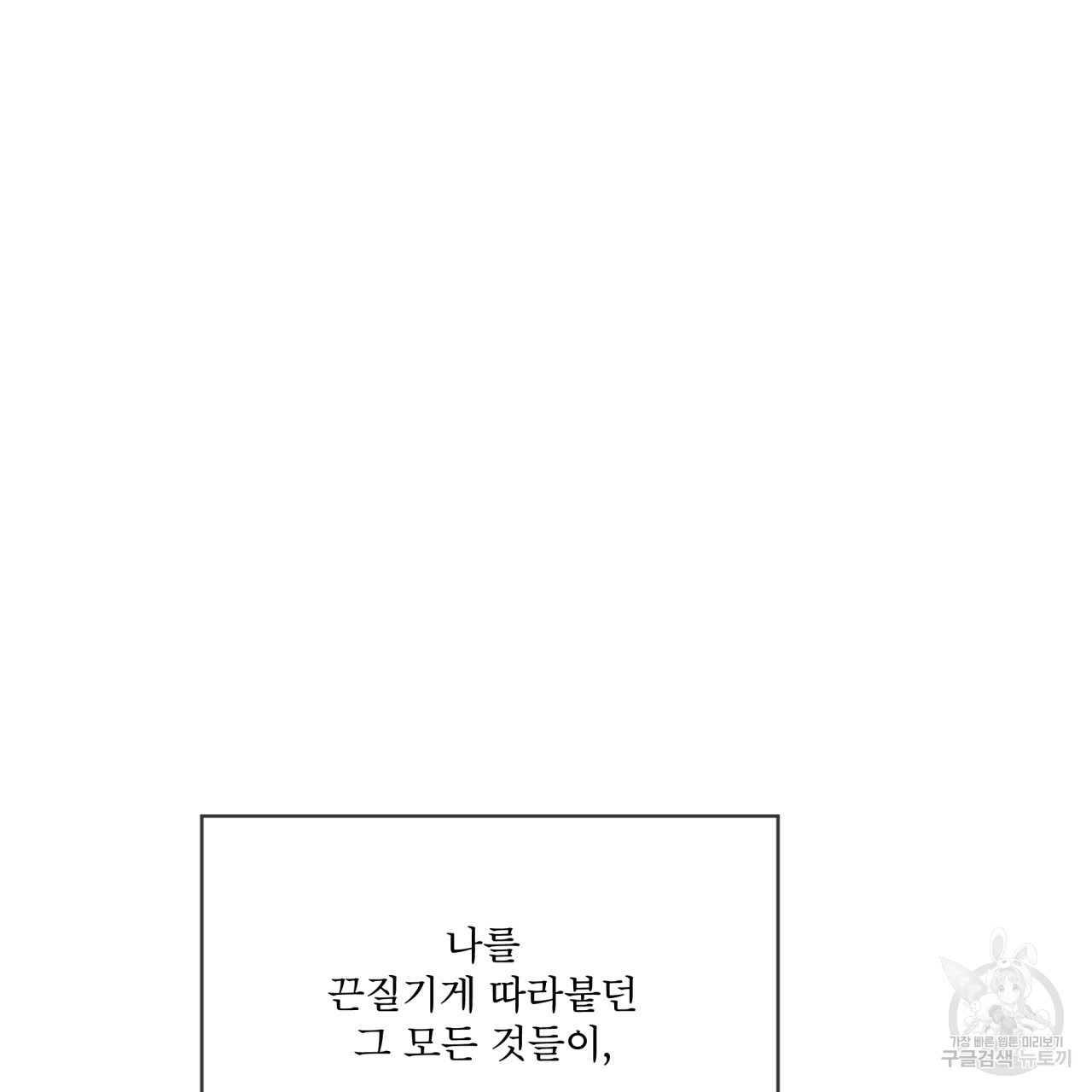 한소나기 외전 6화 - 웹툰 이미지 45