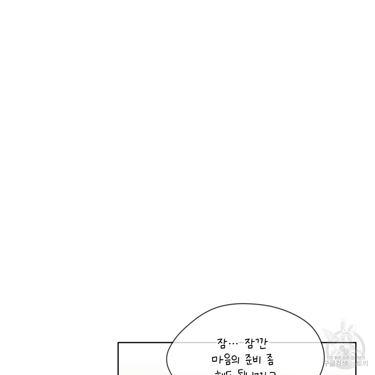 한소나기 외전 6화 - 웹툰 이미지 72