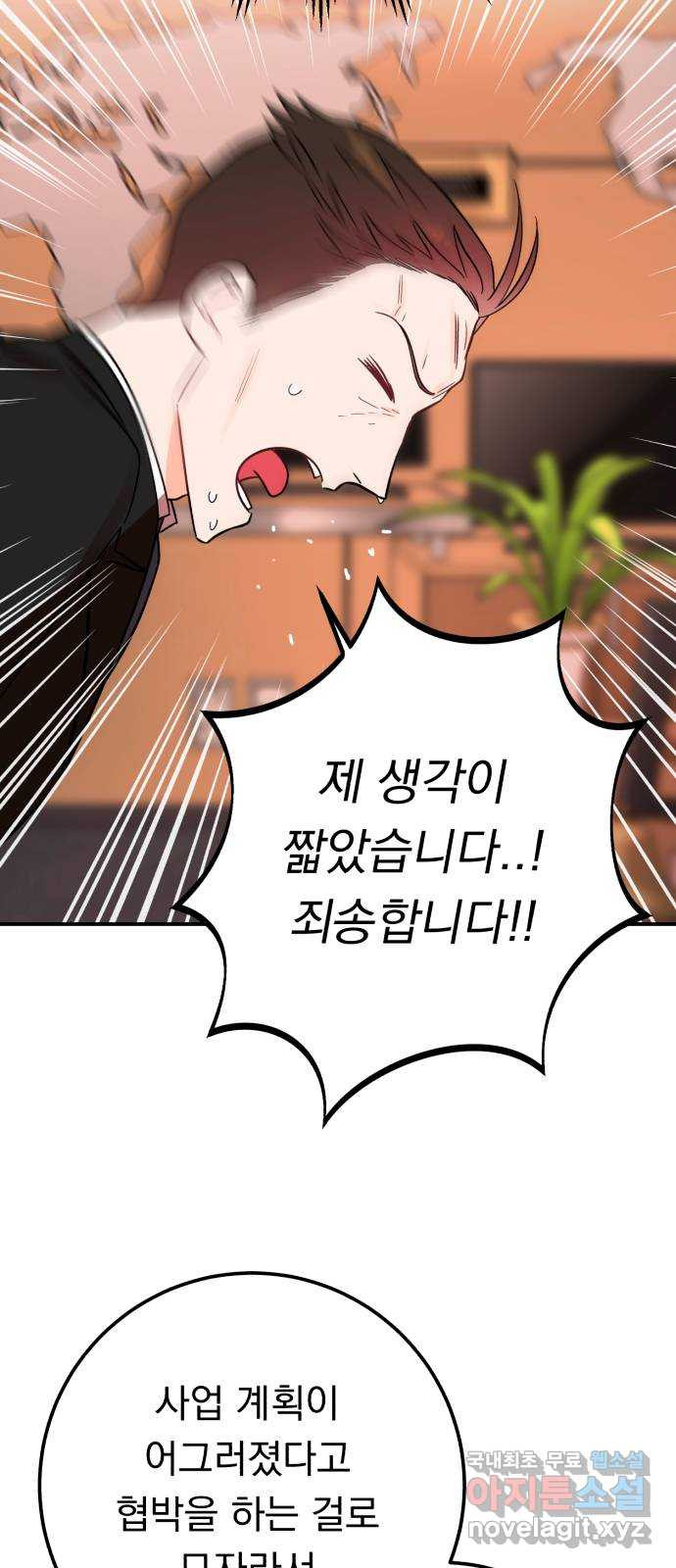 위험한 남편을 길들이는 법 39화: 컴퓨터 좀 만지는 외국인 - 웹툰 이미지 12