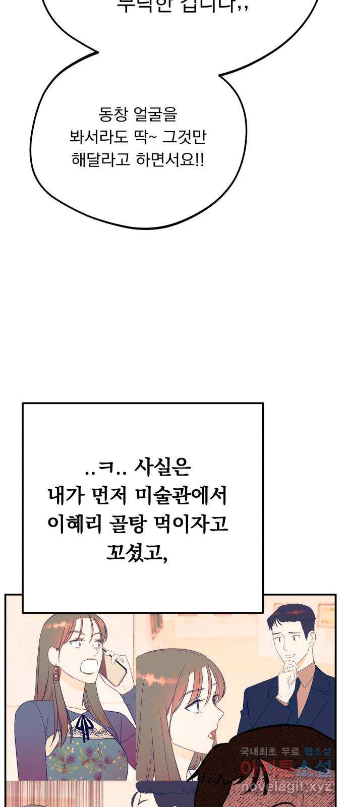 위험한 남편을 길들이는 법 39화: 컴퓨터 좀 만지는 외국인 - 웹툰 이미지 18