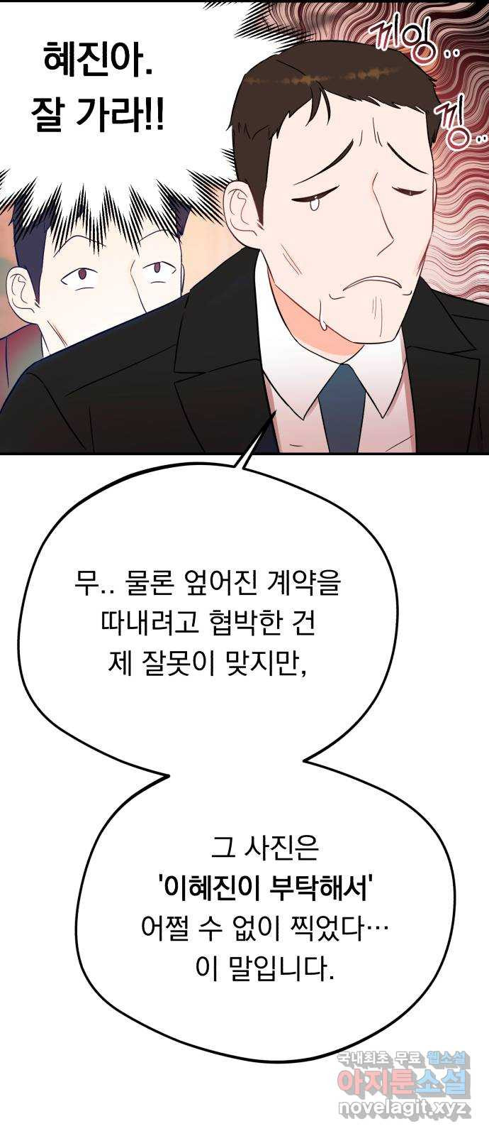 위험한 남편을 길들이는 법 39화: 컴퓨터 좀 만지는 외국인 - 웹툰 이미지 21