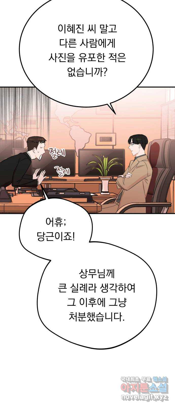 위험한 남편을 길들이는 법 39화: 컴퓨터 좀 만지는 외국인 - 웹툰 이미지 23