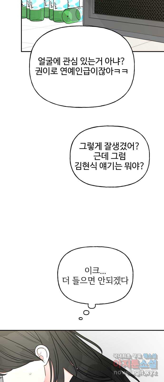 어떤소란 11화 - 웹툰 이미지 17