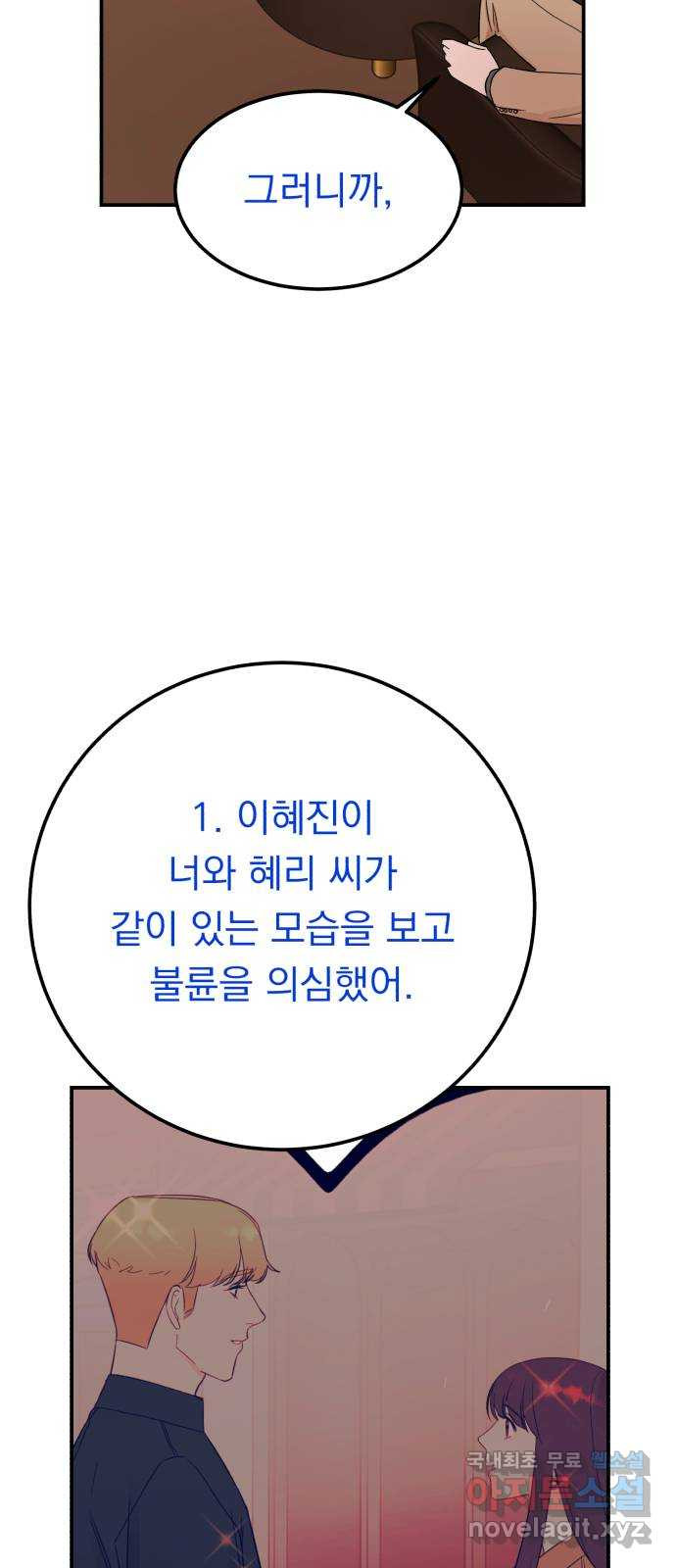 위험한 남편을 길들이는 법 39화: 컴퓨터 좀 만지는 외국인 - 웹툰 이미지 28