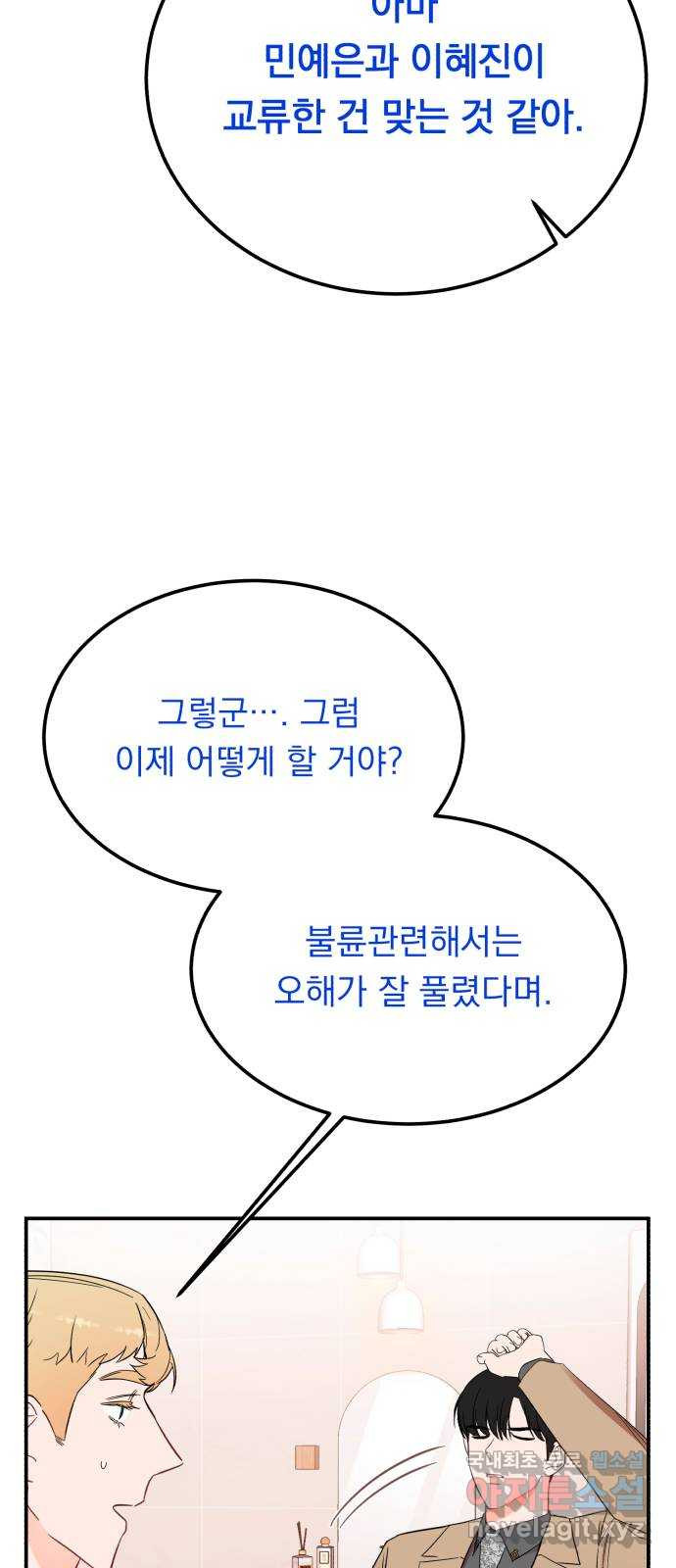 위험한 남편을 길들이는 법 39화: 컴퓨터 좀 만지는 외국인 - 웹툰 이미지 36