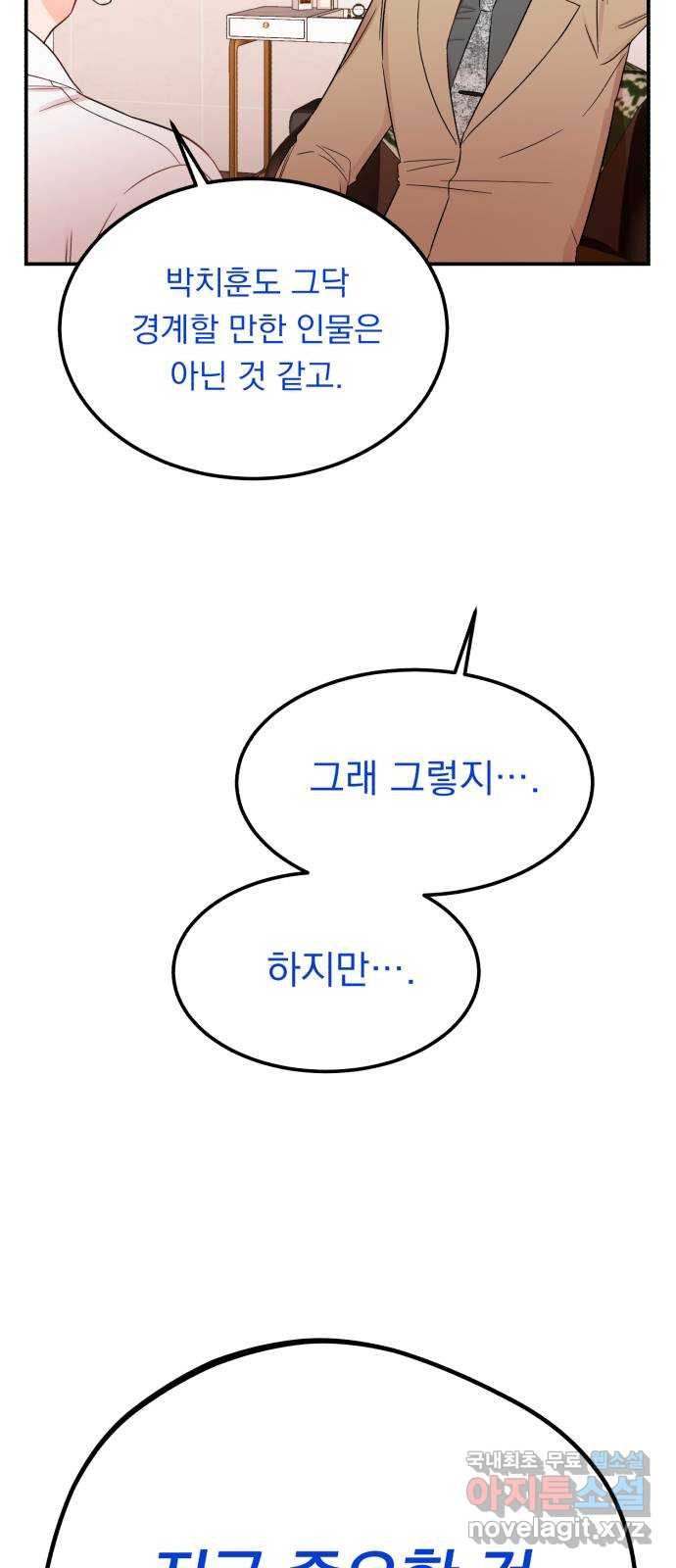 위험한 남편을 길들이는 법 39화: 컴퓨터 좀 만지는 외국인 - 웹툰 이미지 37