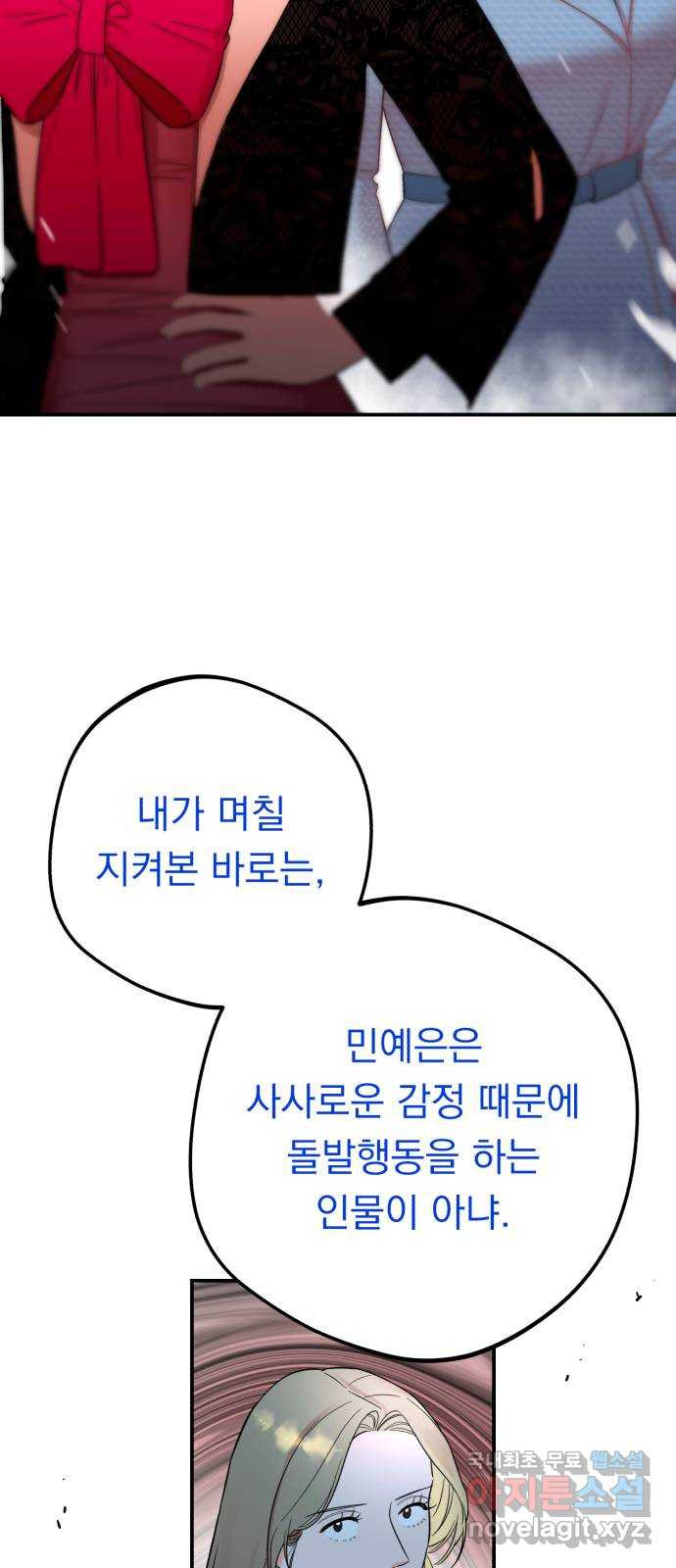 위험한 남편을 길들이는 법 39화: 컴퓨터 좀 만지는 외국인 - 웹툰 이미지 40