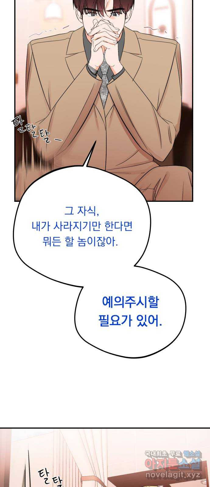 위험한 남편을 길들이는 법 39화: 컴퓨터 좀 만지는 외국인 - 웹툰 이미지 45