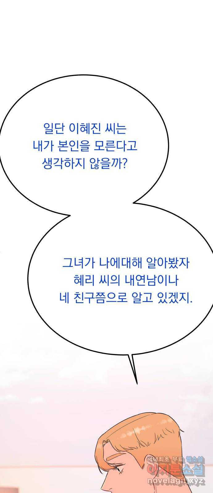 위험한 남편을 길들이는 법 39화: 컴퓨터 좀 만지는 외국인 - 웹툰 이미지 48