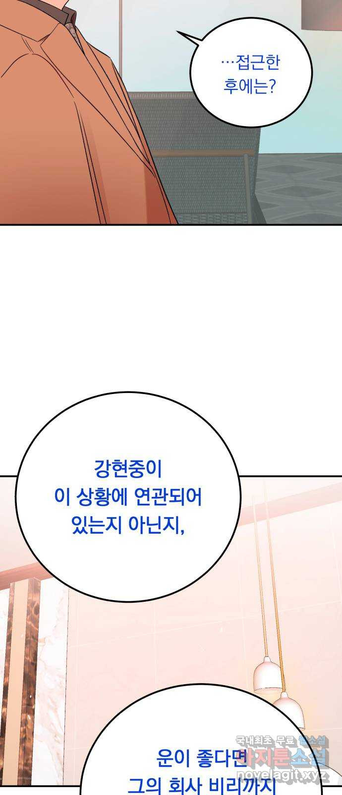 위험한 남편을 길들이는 법 39화: 컴퓨터 좀 만지는 외국인 - 웹툰 이미지 50