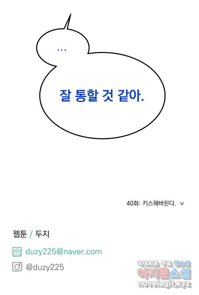 위험한 남편을 길들이는 법 39화: 컴퓨터 좀 만지는 외국인 - 웹툰 이미지 58