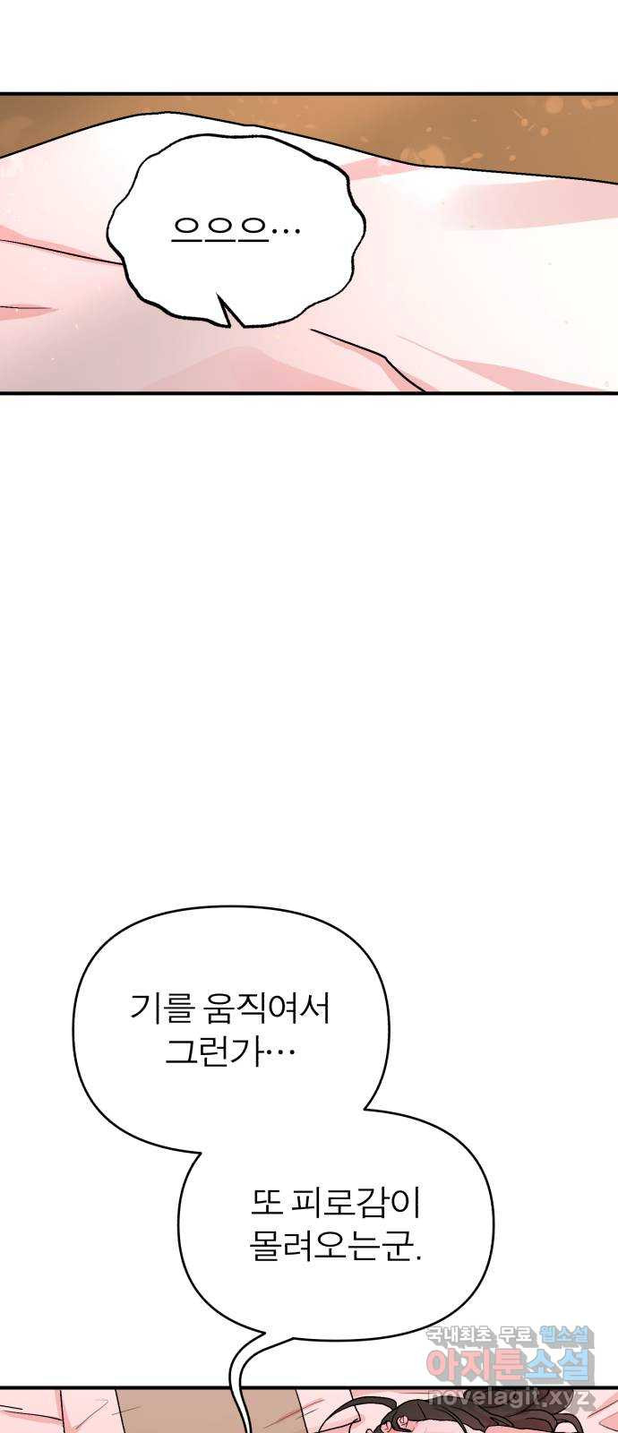 여우애담 44화 - 웹툰 이미지 55