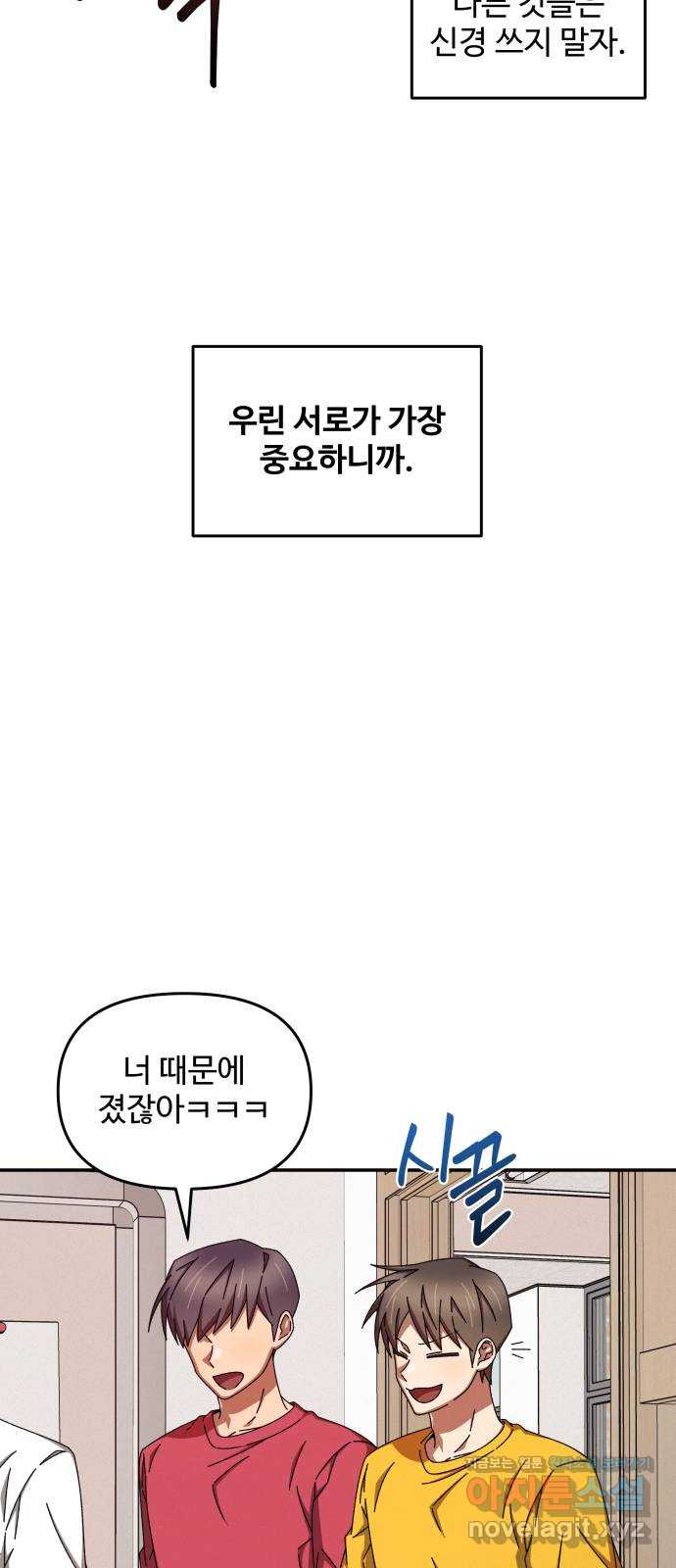 철수와 영희 이야기 41화 - 웹툰 이미지 24