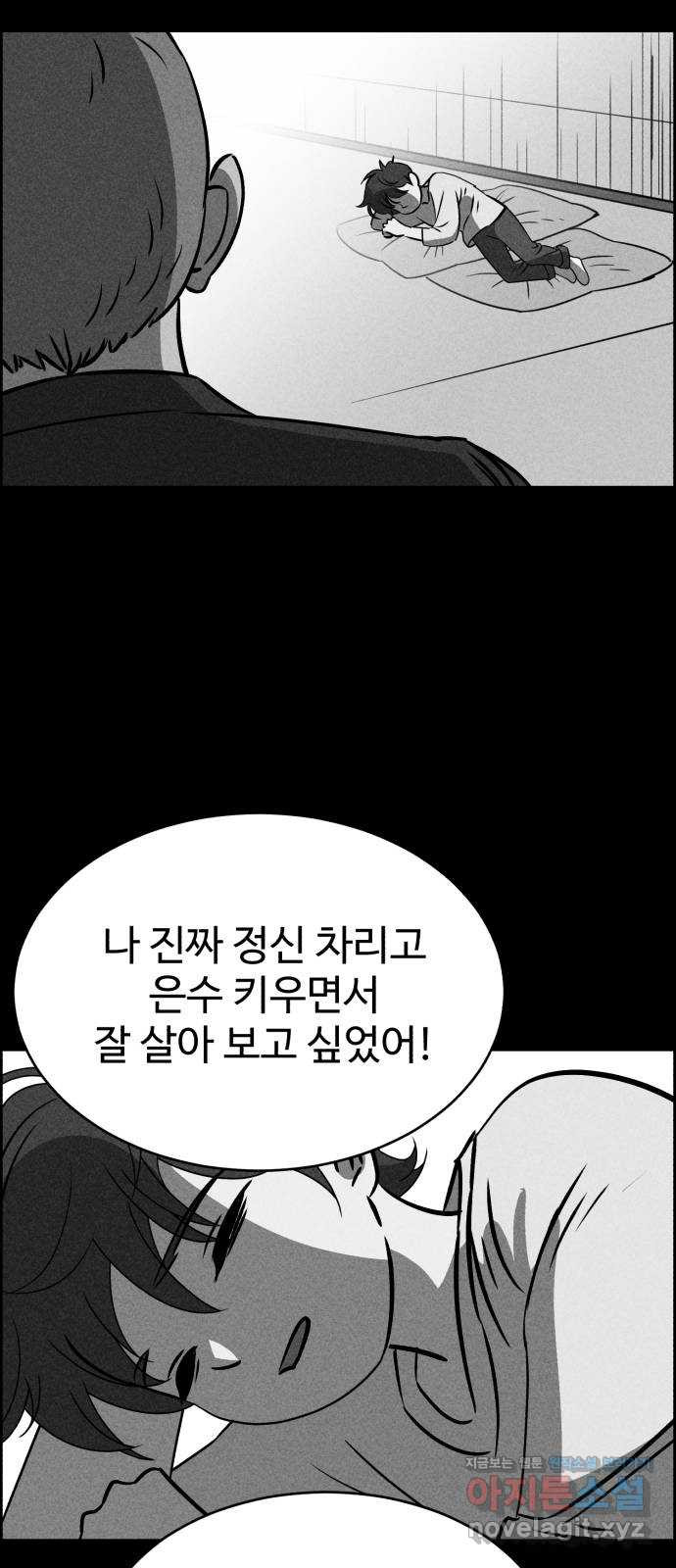 천치전능 67화 - 웹툰 이미지 39