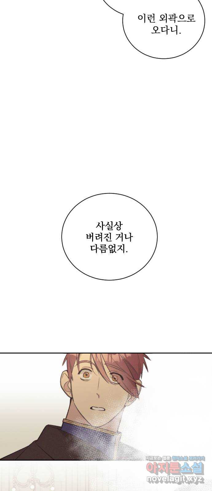 전설의 화석 64화 - 웹툰 이미지 80