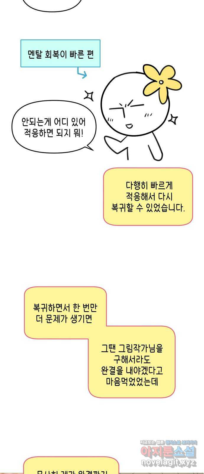 이번 생도 잘 부탁해 후기 - 웹툰 이미지 5