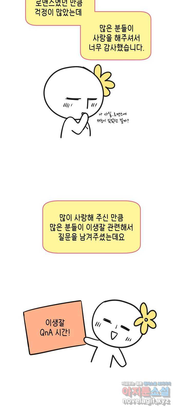 이번 생도 잘 부탁해 후기 - 웹툰 이미지 8