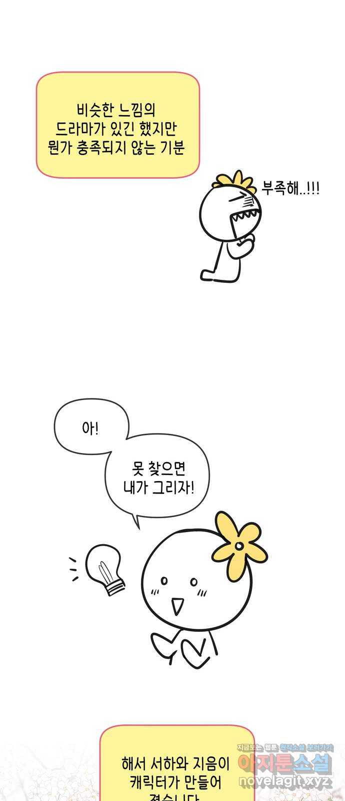 이번 생도 잘 부탁해 후기 - 웹툰 이미지 13