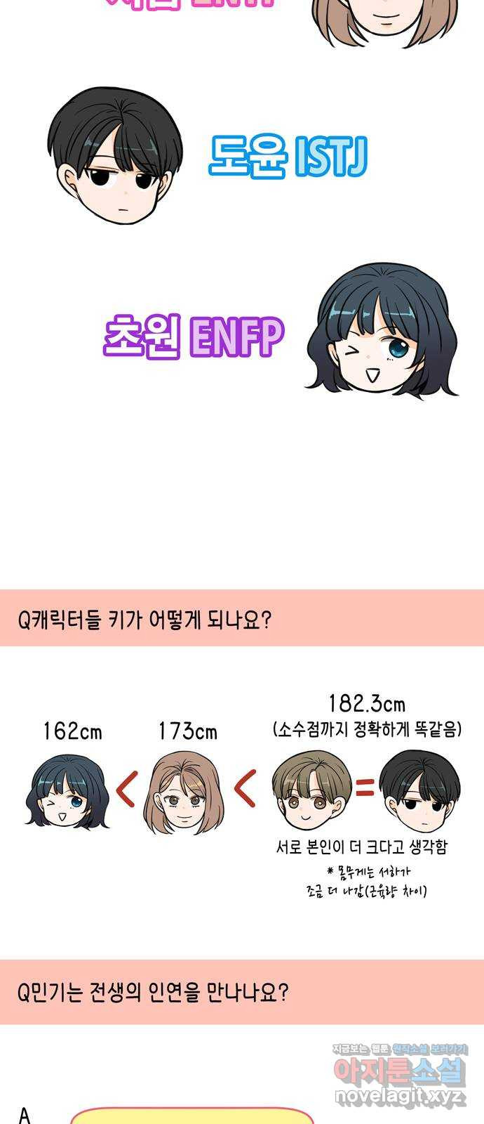 이번 생도 잘 부탁해 후기 - 웹툰 이미지 22