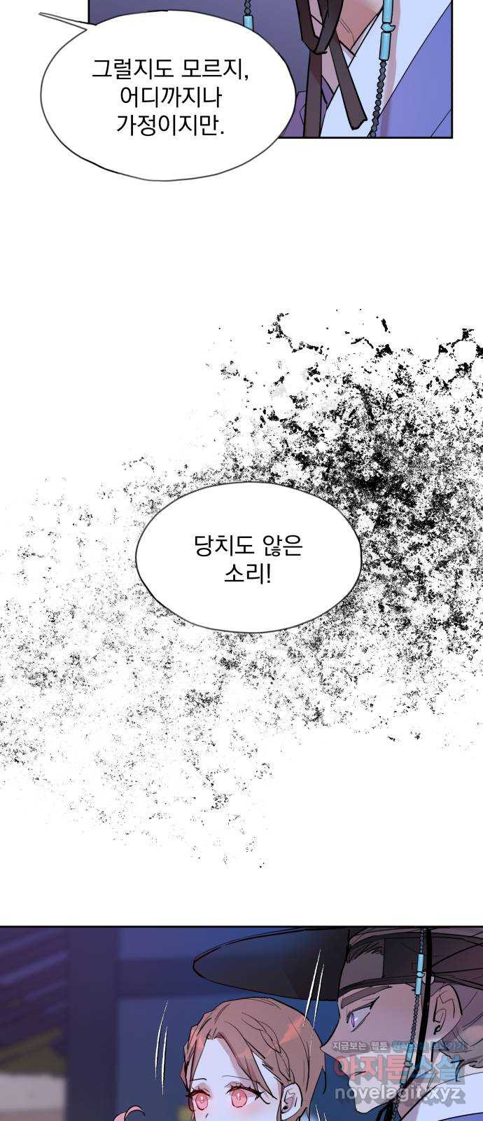 조선여우스캔들 92화. 백일홍 지는 계절 (11) - 웹툰 이미지 31