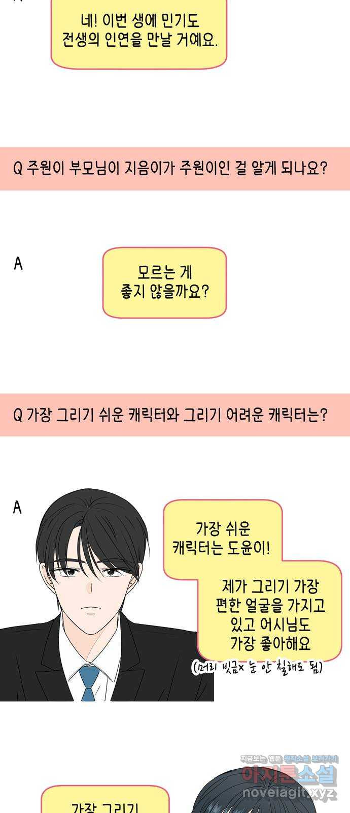 이번 생도 잘 부탁해 후기 - 웹툰 이미지 23