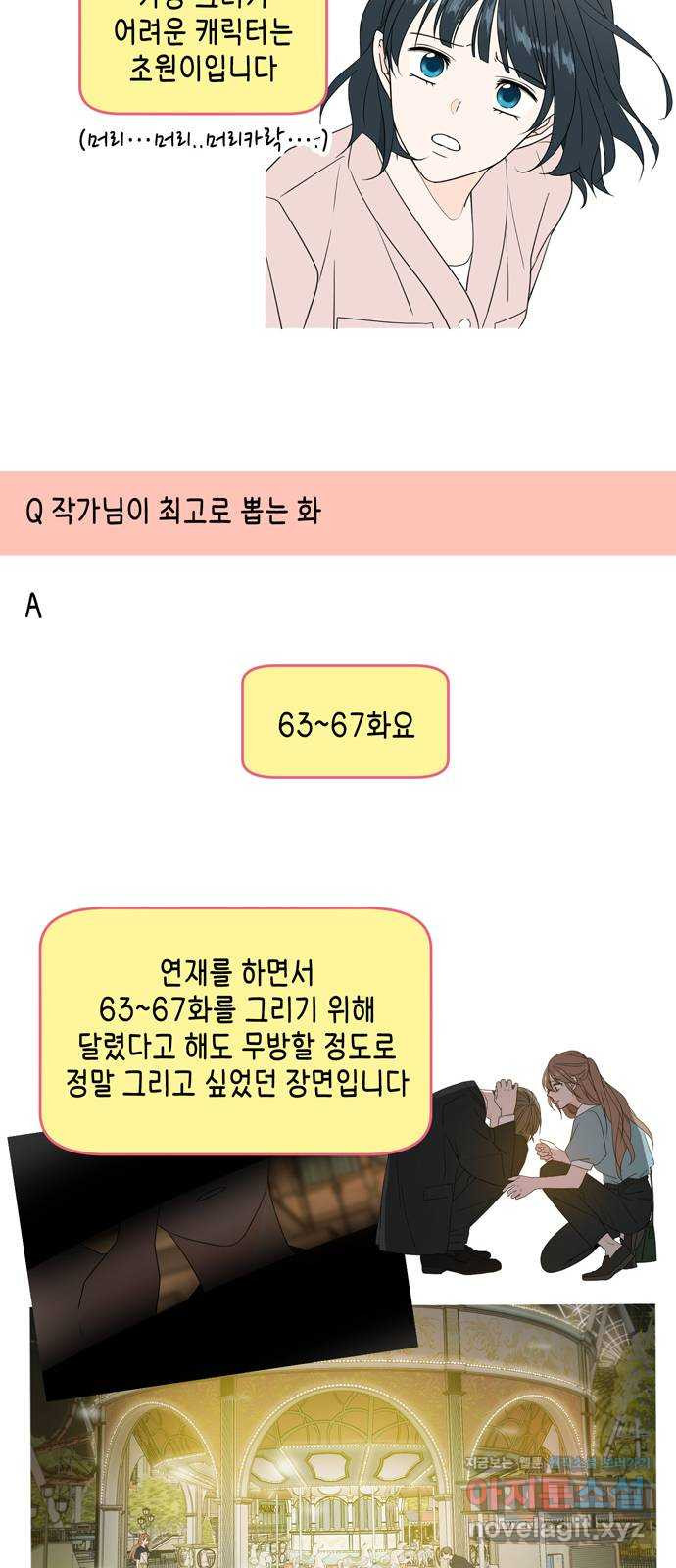 이번 생도 잘 부탁해 후기 - 웹툰 이미지 24