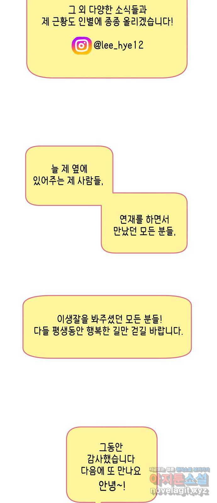 이번 생도 잘 부탁해 후기 - 웹툰 이미지 32