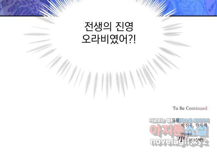 조선여우스캔들 92화. 백일홍 지는 계절 (11) - 웹툰 이미지 52