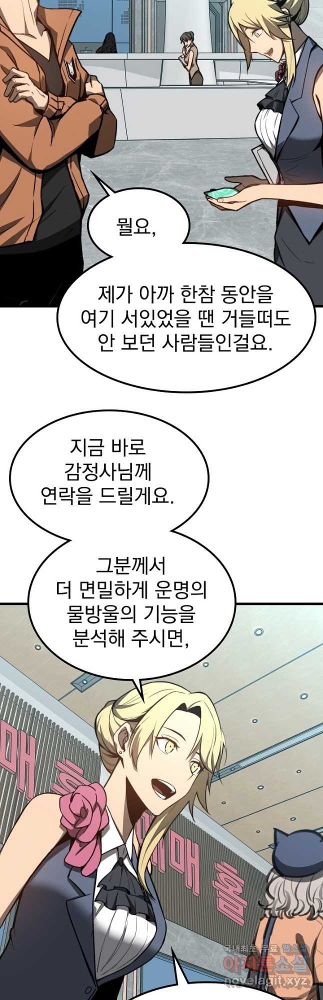 초월진화 54화 - 웹툰 이미지 20