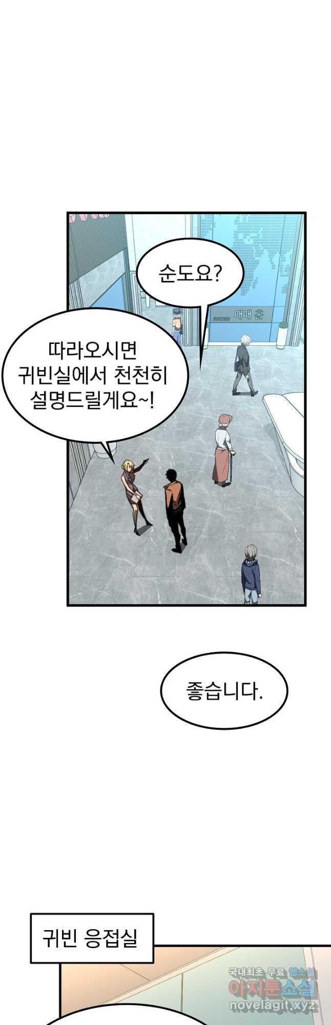 초월진화 54화 - 웹툰 이미지 22