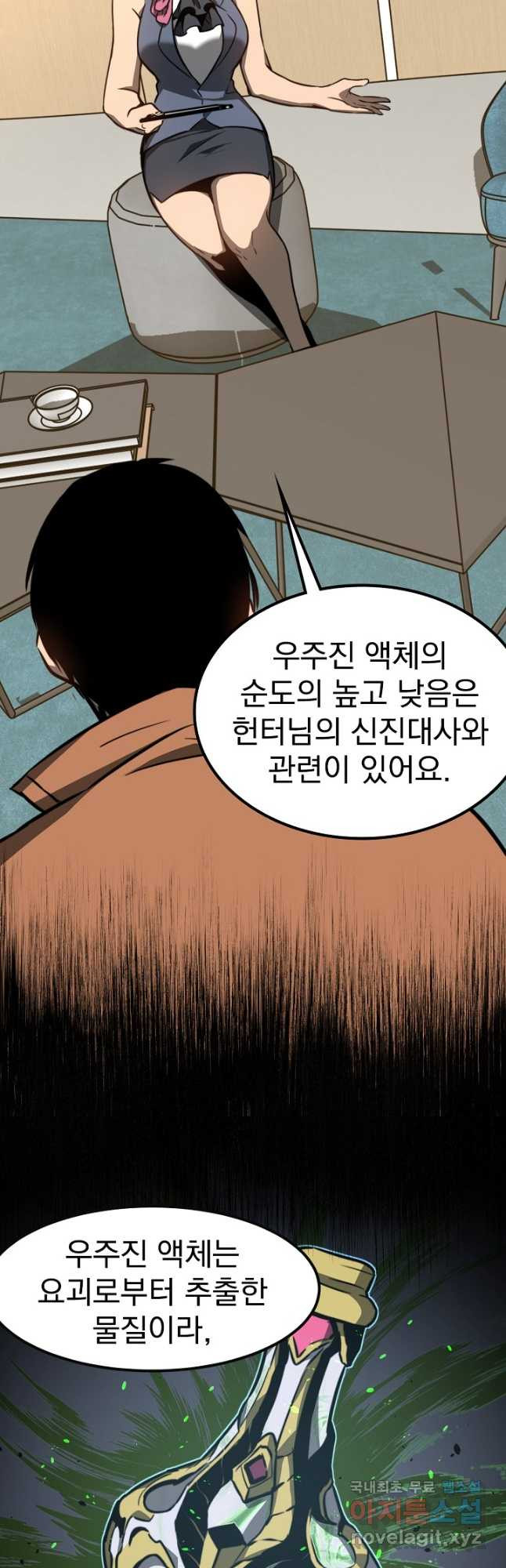 초월진화 54화 - 웹툰 이미지 25