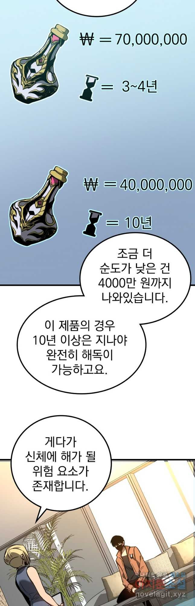 초월진화 54화 - 웹툰 이미지 32