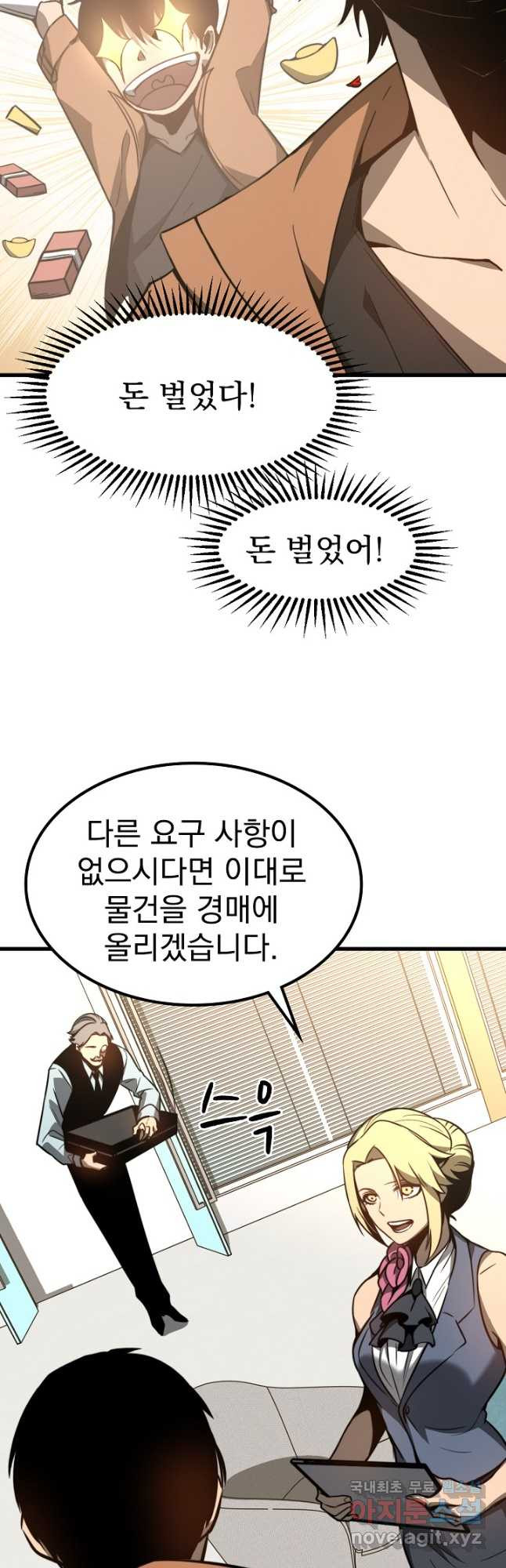 초월진화 54화 - 웹툰 이미지 38