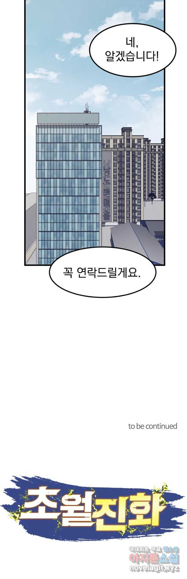 초월진화 54화 - 웹툰 이미지 42