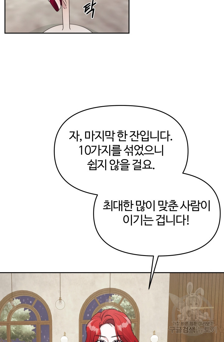 너 나랑 잤니? 11화 - 웹툰 이미지 20