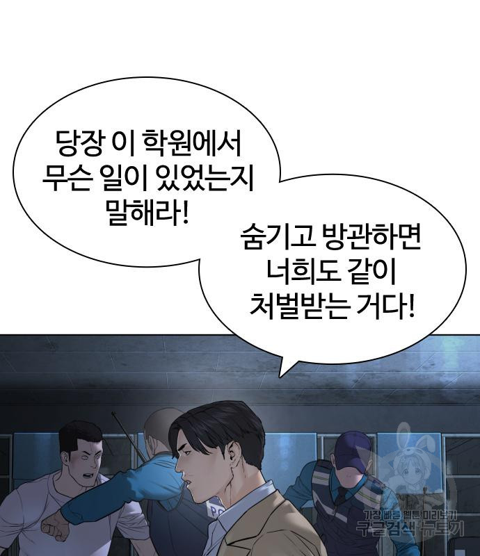 싸움독학 154화 - 웹툰 이미지 20