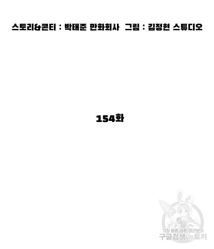 싸움독학 154화 - 웹툰 이미지 48