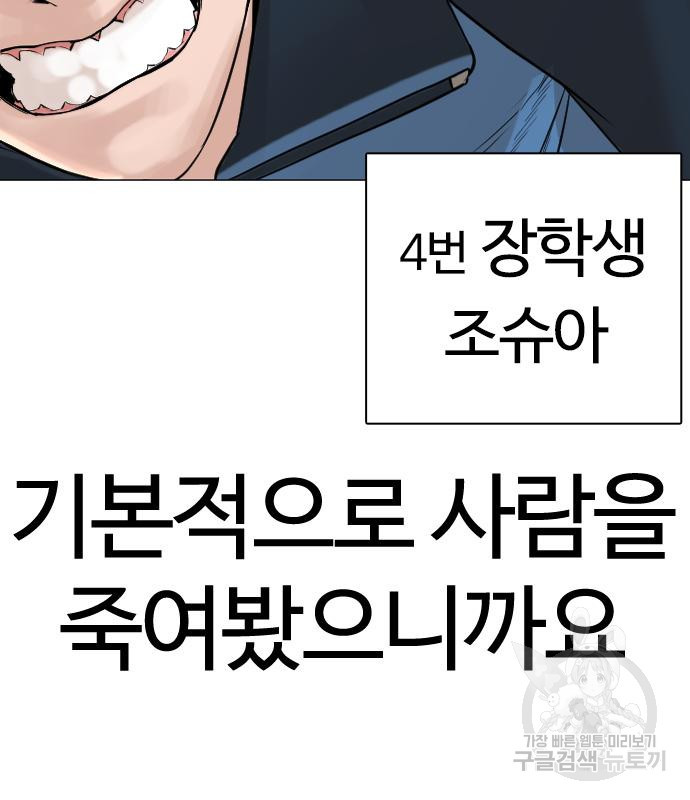 싸움독학 154화 - 웹툰 이미지 177