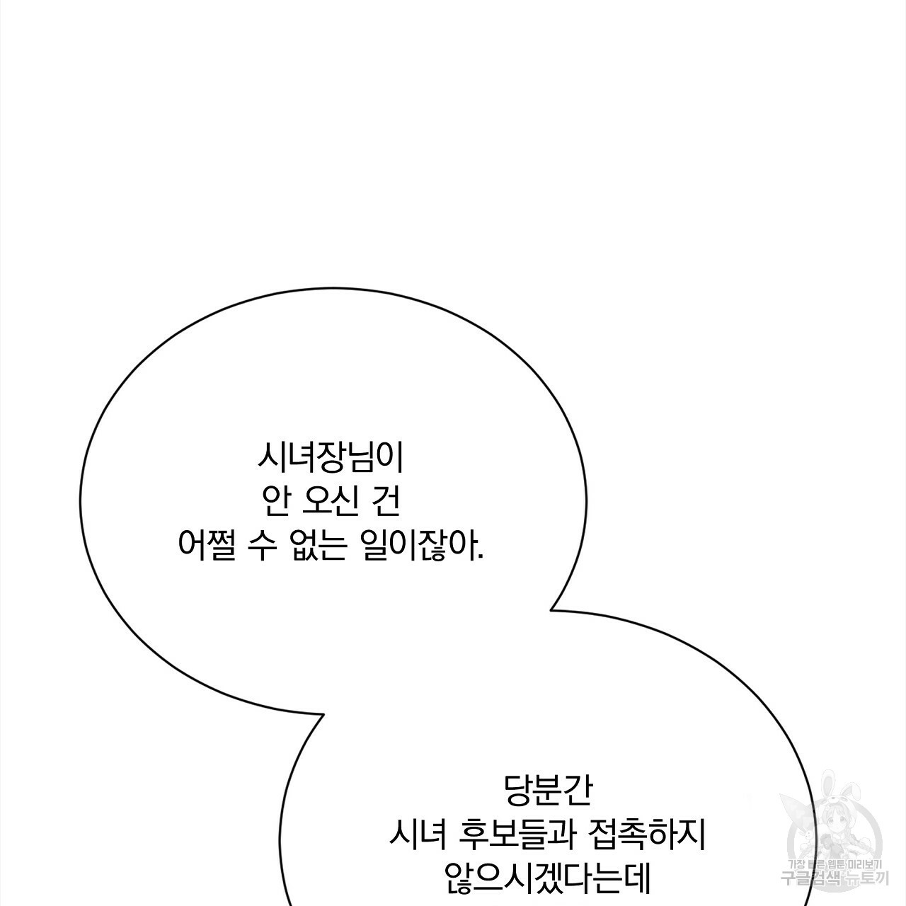 잠 못 드는 시녀의 밤 26화 - 웹툰 이미지 250